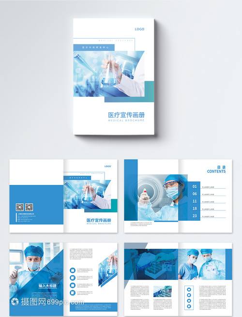藍(lán)色醫(yī)療宣傳畫冊整套