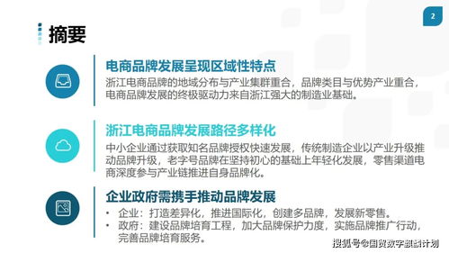 浙江電商品牌化發(fā)展 商品零售貿(mào)易新篇章